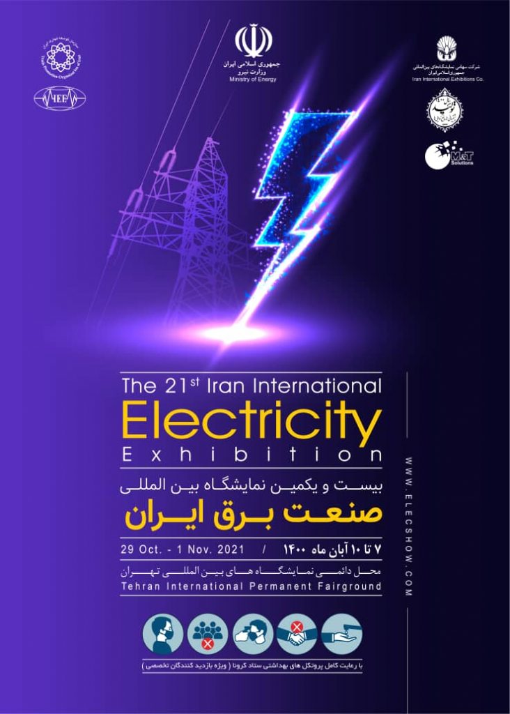 بیست و دومین نمایشگاه بین المللی صنعت برق تهران ۱۴۰۱